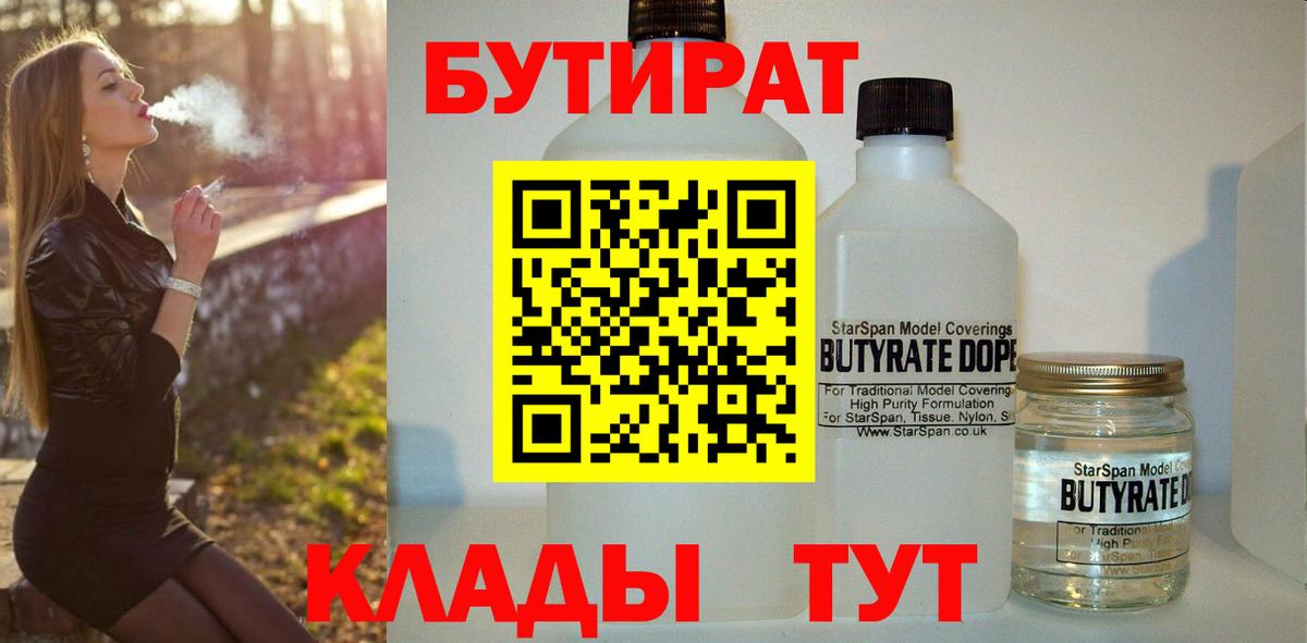 БУТИРАТ 99%  Бутират  Богданович 