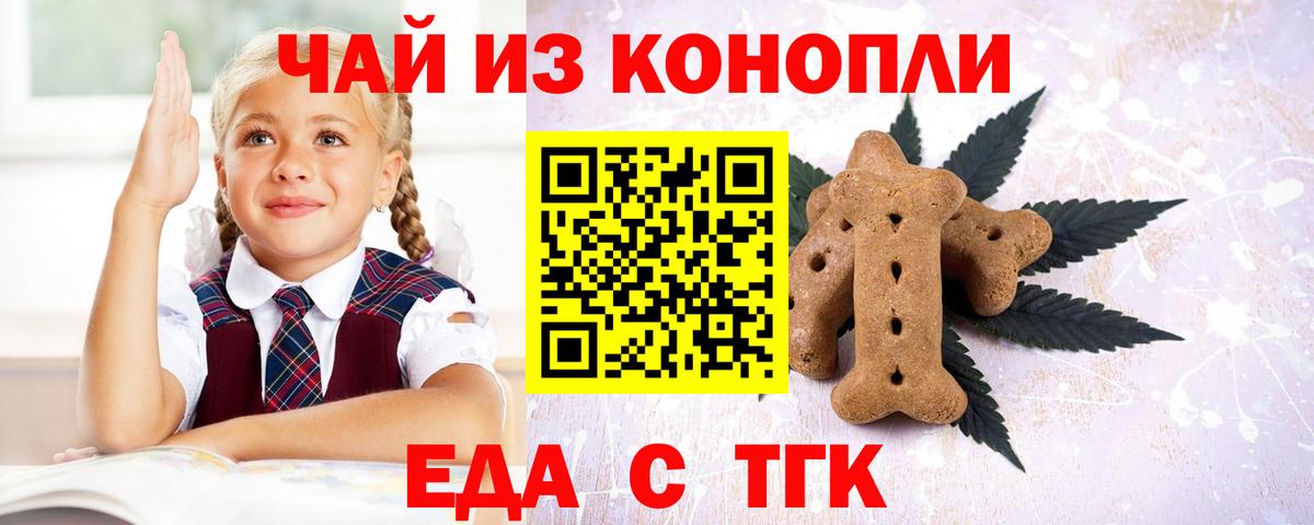 Еда ТГК конопля  Богданович 