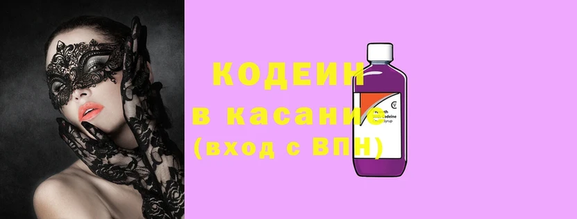 Кодеиновый сироп Lean напиток Lean (лин)  mega онион  Богданович 