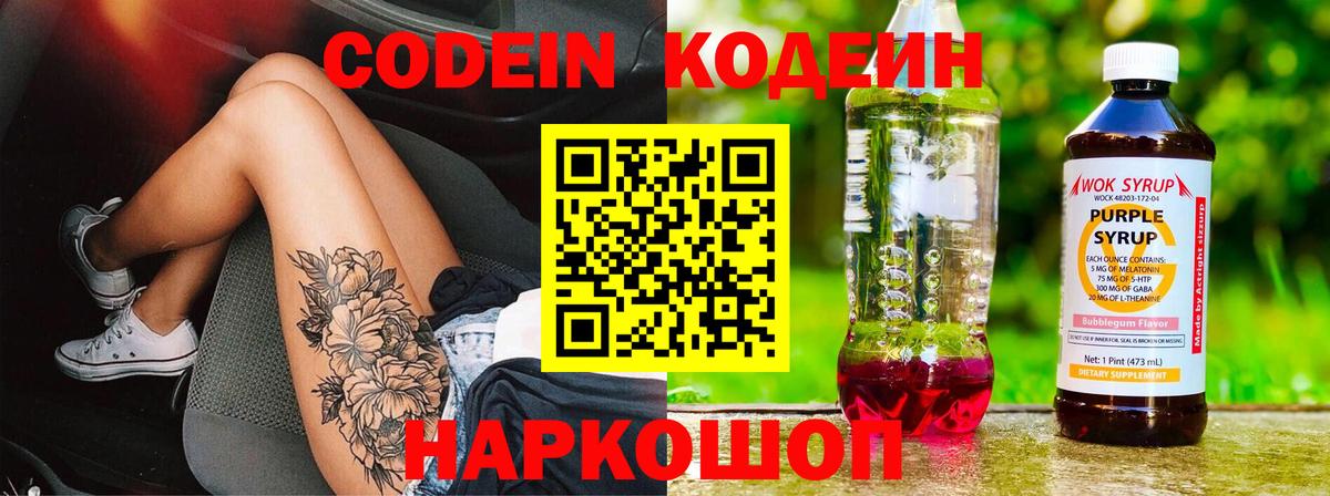 Codein Purple Drank  Кодеиновый сироп Lean Purple Drank  Богданович 