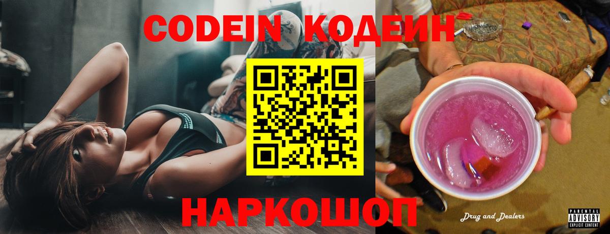 Кодеиновый сироп Lean Purple Drank Богданович