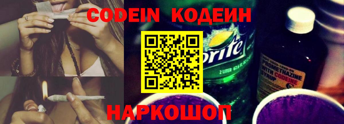 Кодеиновый сироп Lean Purple Drank  Кодеин Purple Drank  Богданович  Вход с VPN 