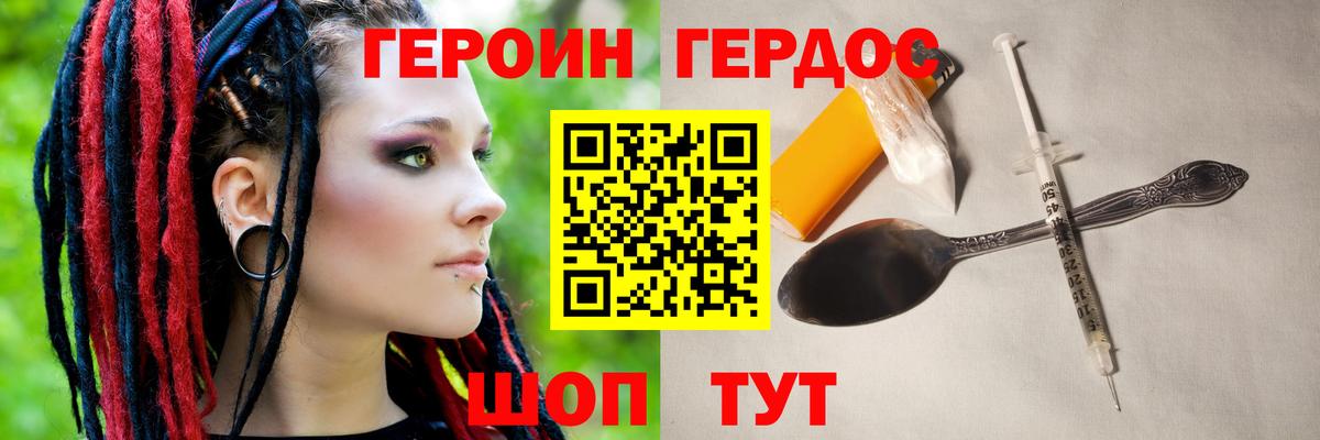 Героин хмурый  Вход с VPN  Богданович 